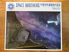 Amazon | 宇宙兄弟 パズル 星空のパズル | ジグソーパズル